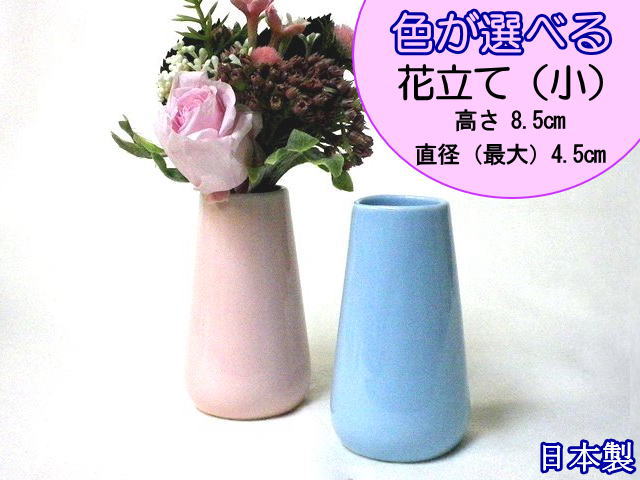 画像1: ペット仏具　2色から選べる花立て（小）　【陶器】