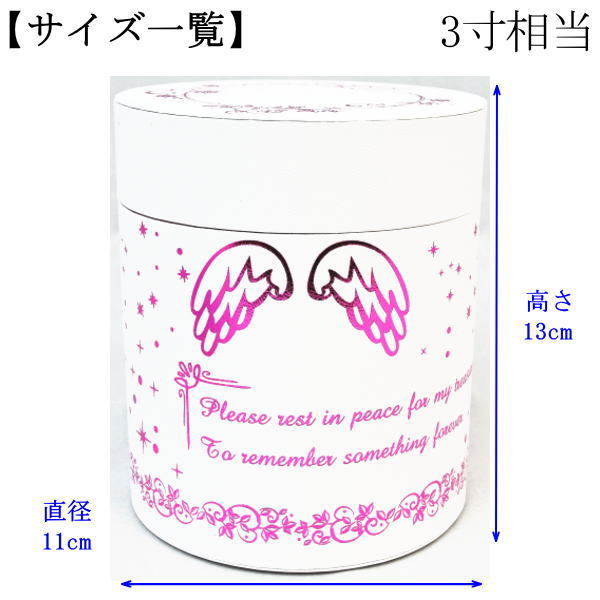 画像: 骨壷カバー「天使の眠り」 洋風カバー　3寸まで用　即日発送　 日本製