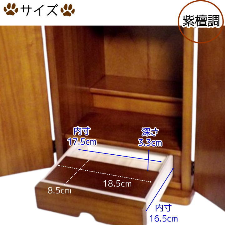 画像: ペット 仏壇 骨壷収納 コンパクト仏壇 紫檀調 日本製 ペット 仏壇 おしゃれ モダン ペット仏具 ヤスラギ 14号 6寸 5寸 4寸