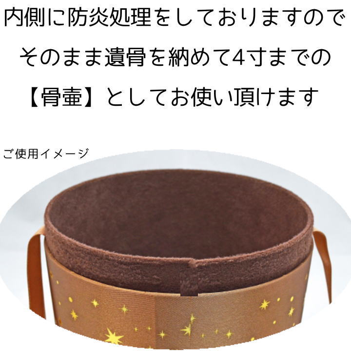 画像: ペット 骨壷カバー 骨袋 天使の眠り 4寸 ブラウン 骨壷カバーのみ 骨壺カバー ペット仏具 日本製 骨壷収納 おしゃれ かわいい 骨壷ケース ボックス 骨壷 3.5寸 4寸 手元供養