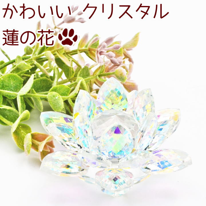 画像1: ペット 蓮の花 クリスタル オブジェ ガラス かわいい