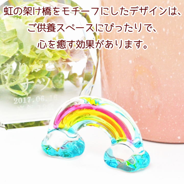 画像: ペット 虹の架け橋 クリスタル オブジェ ガラス かわいい