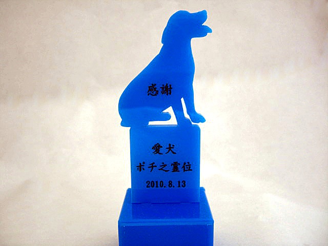 画像: 5色から選べるペット位牌「シルエット」　タイプA　犬ちゃんI 手元供養収納スペース付【送料無料】