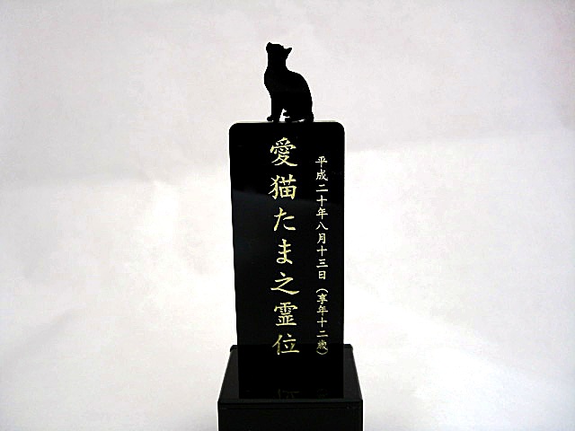 画像: 5色から選べるペット位牌「シルエット」タイプB　猫ちゃんII　手元供養収納スペース付き【送料無料】