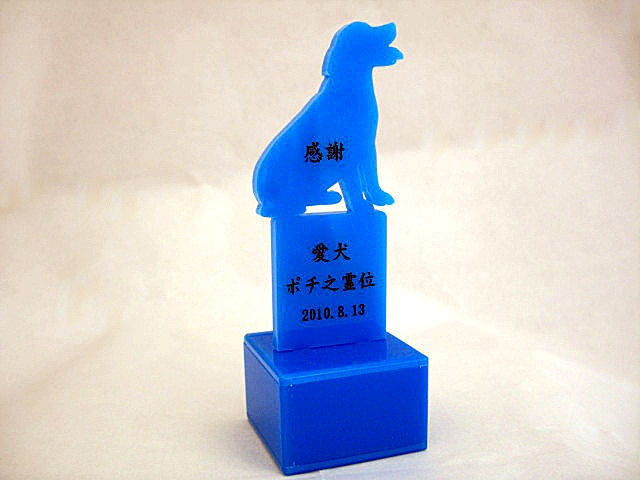画像1: 5色から選べるペット位牌「シルエット」　タイプA　犬ちゃんI 手元供養収納スペース付【送料無料】