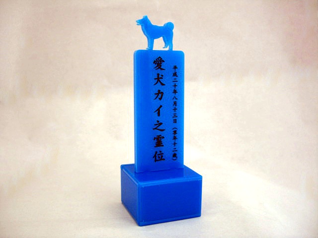 画像1: 5色から選べるペット位牌「シルエット」タイプB　犬ちゃんII　手元供養収納スペース付き【送料無料】